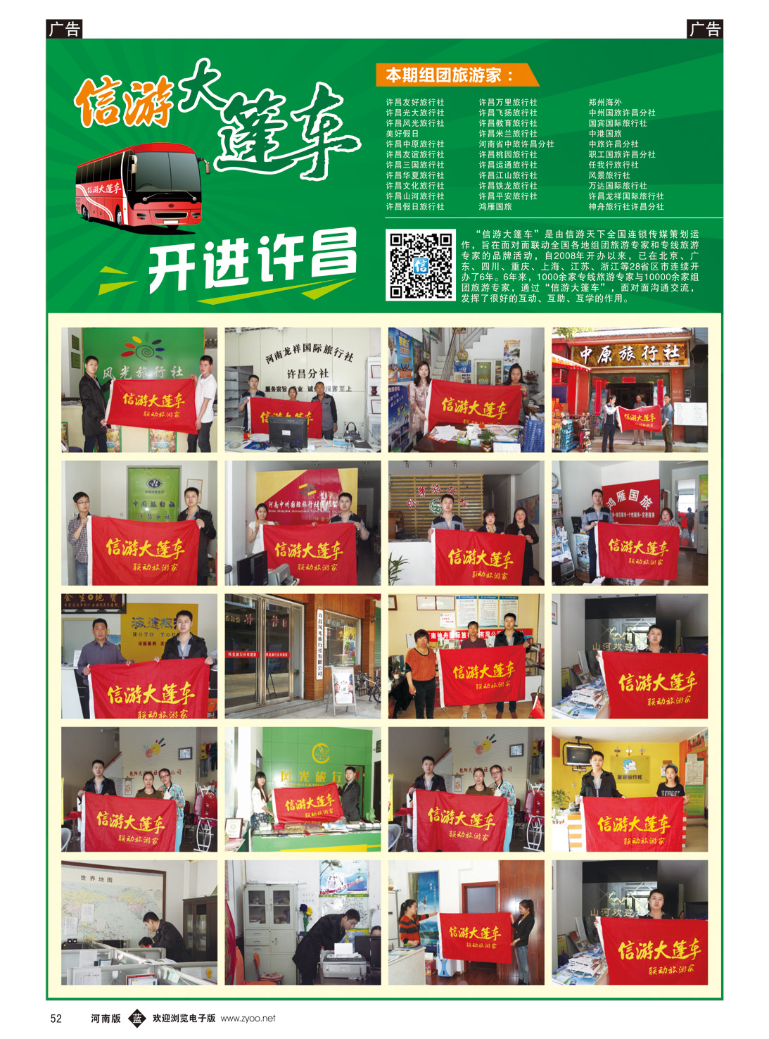 b052 信游大篷车开进许昌