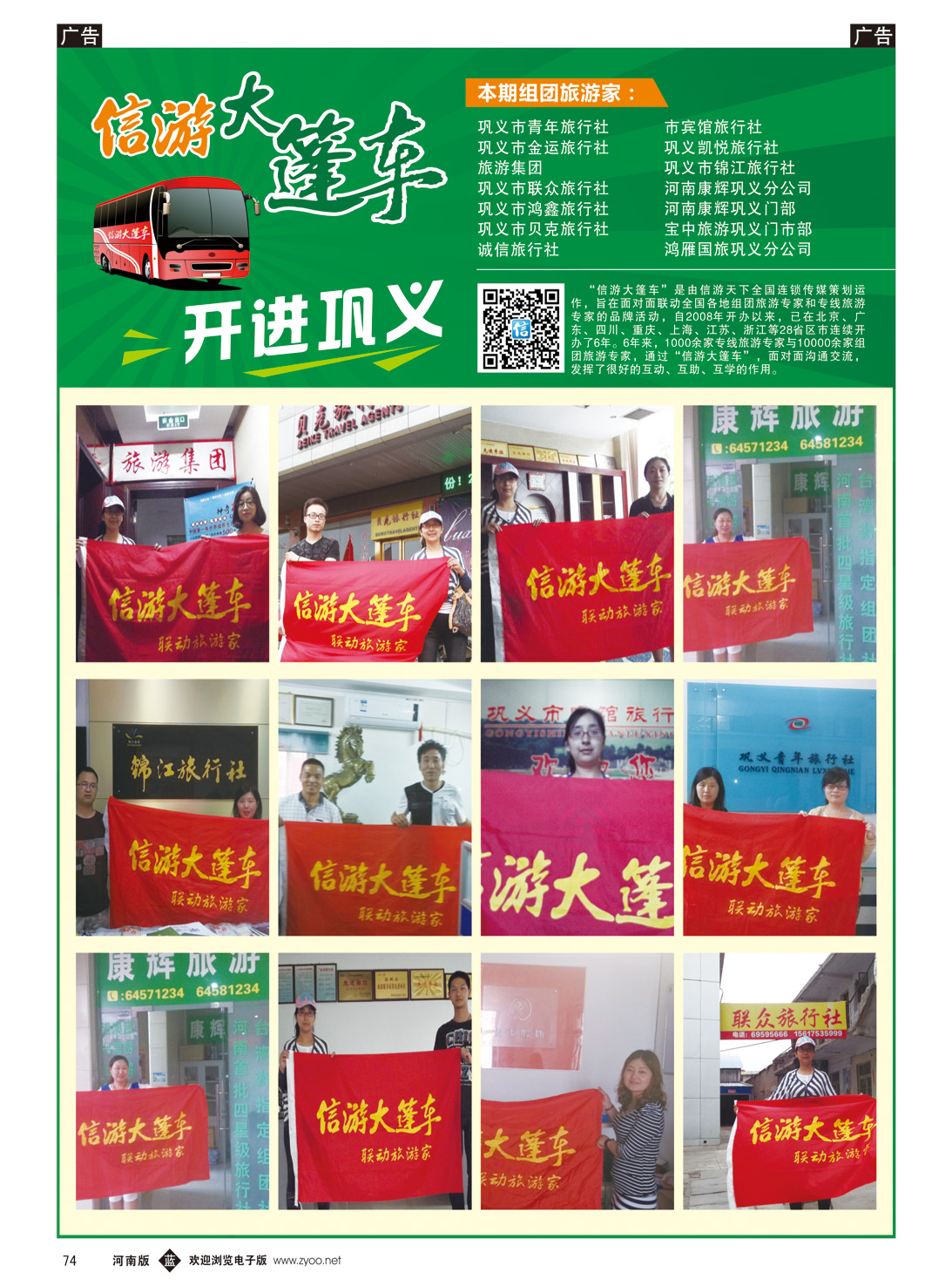 b074 信游大篷车开进巩义