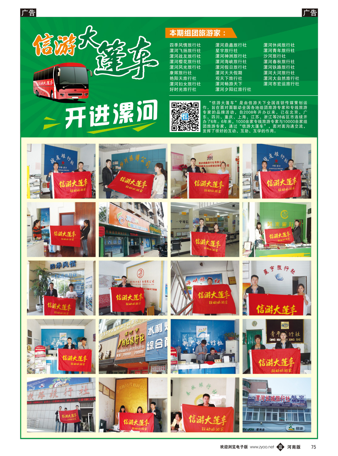 b075 信游大篷车开进漯河