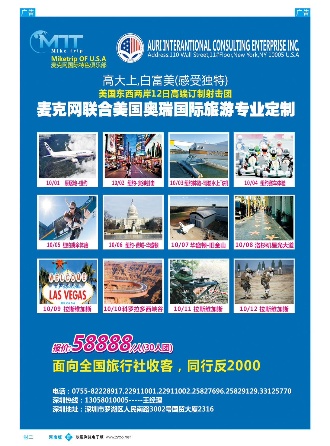 b封二 美国射击团：美国专业射击团（高大上，白富美）