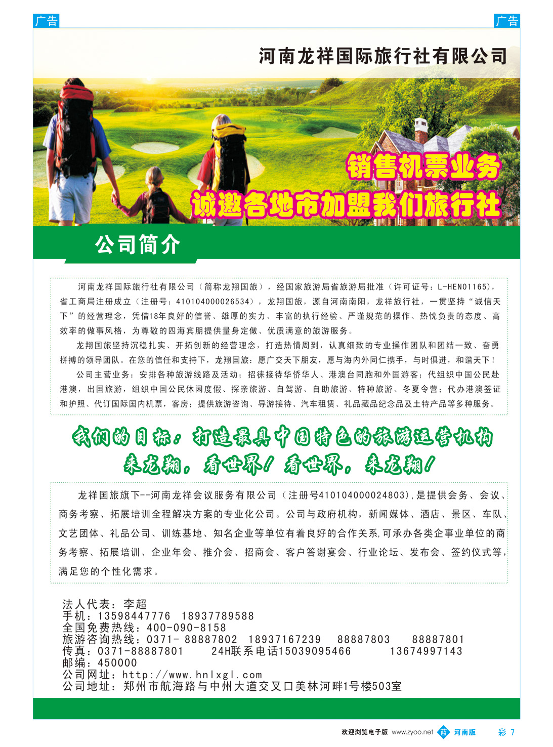 b彩007 龙翔国旅