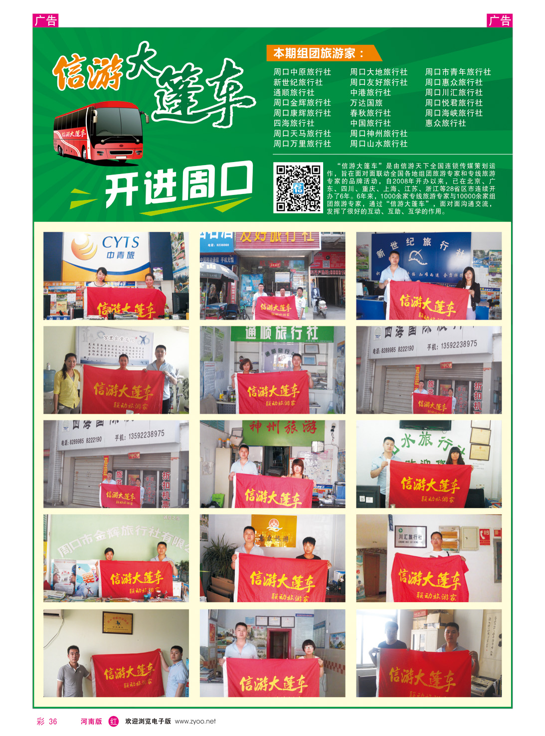 r彩036 信游大篷车开进周口