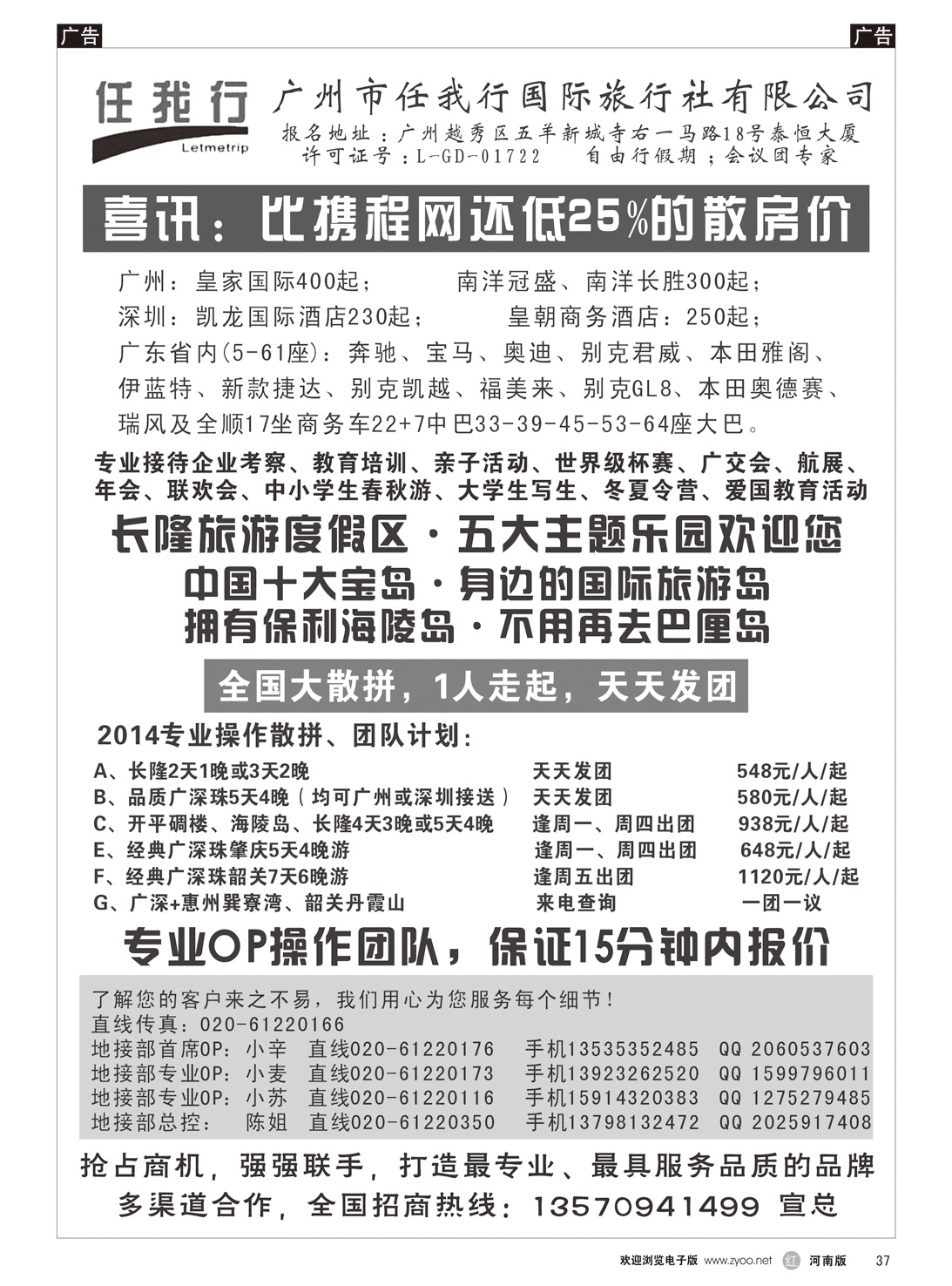 r037 广州市任我行国际旅行社——广东全方位地接