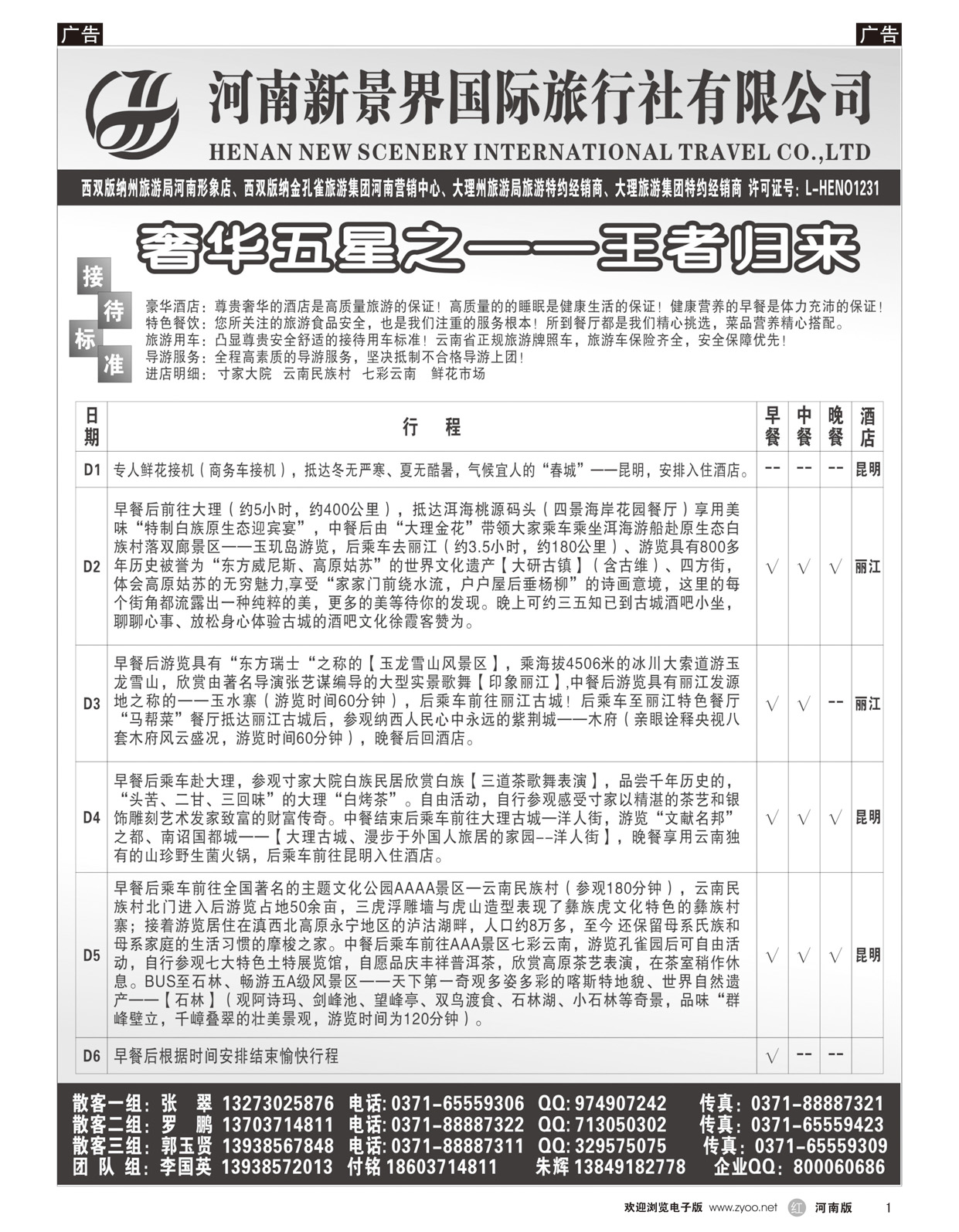 r001 新景界-大拉措之旅5