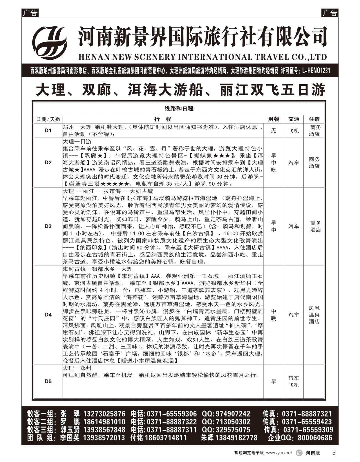 r005 新景界-大理、双廊、洱海大游船、丽江双飞五日游 新景界