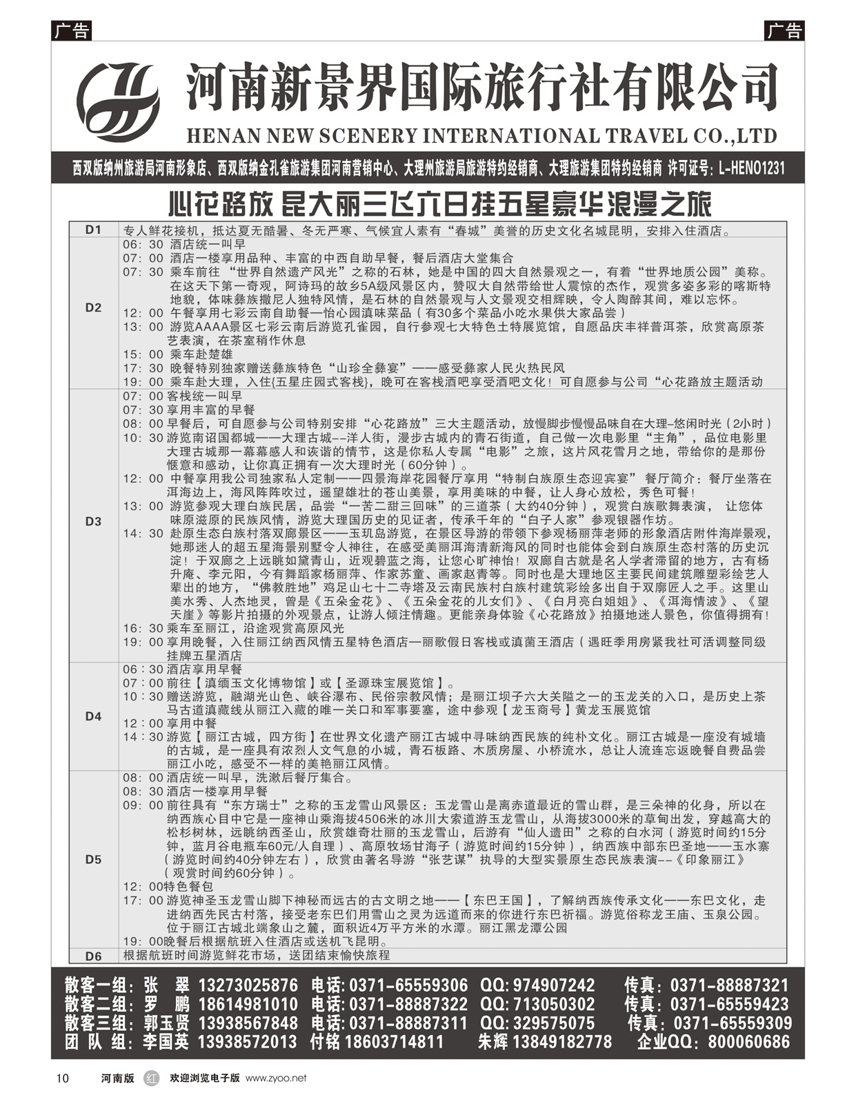 r010 拉措之旅3