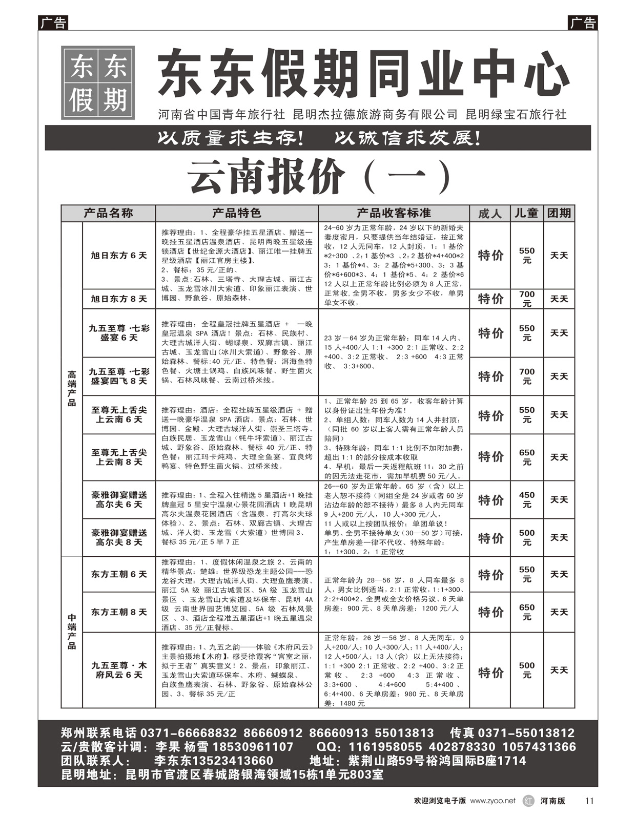 r011 东东假期-云南报价1