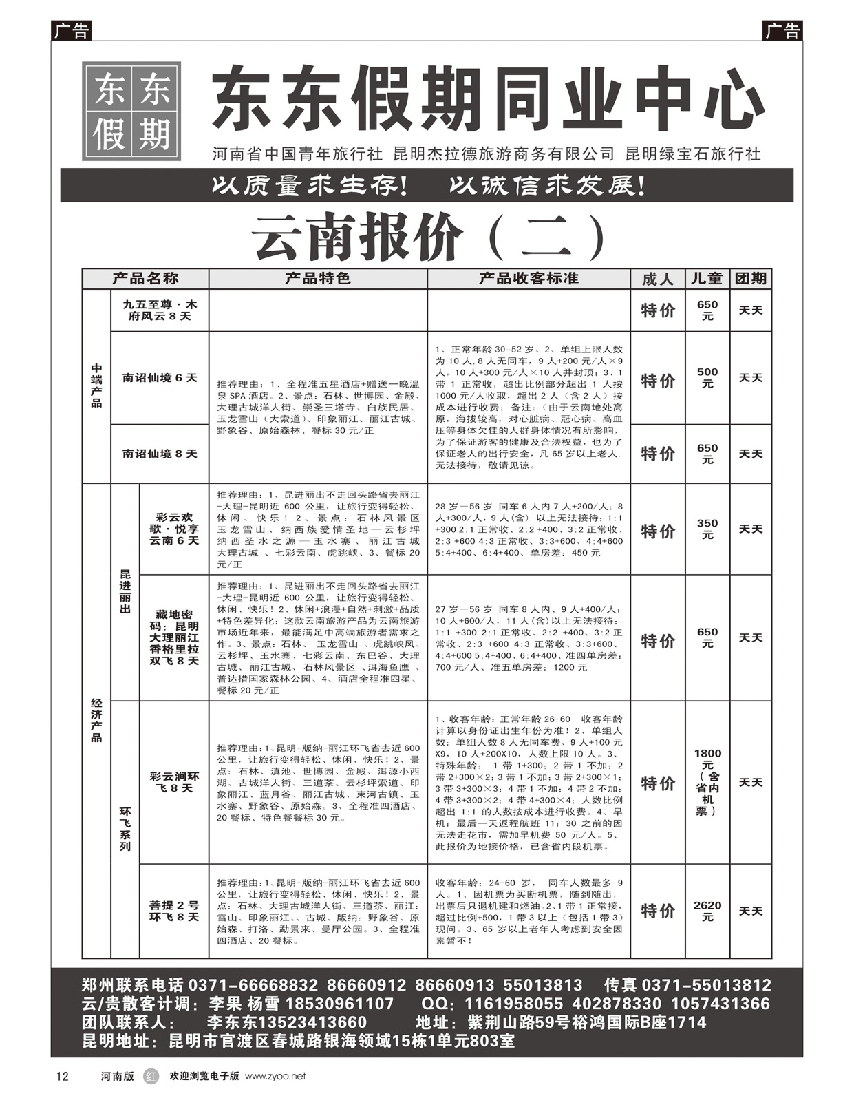 r012 东东假期-云南报价2