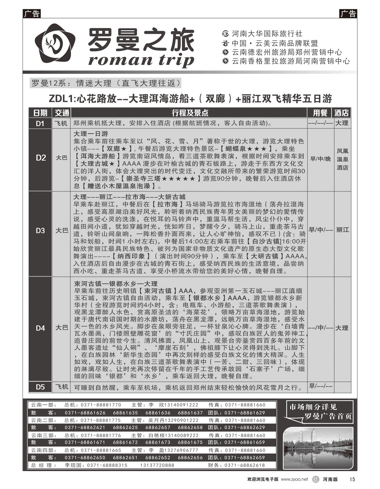 r015 李现国——罗曼之旅——【情迷大理】