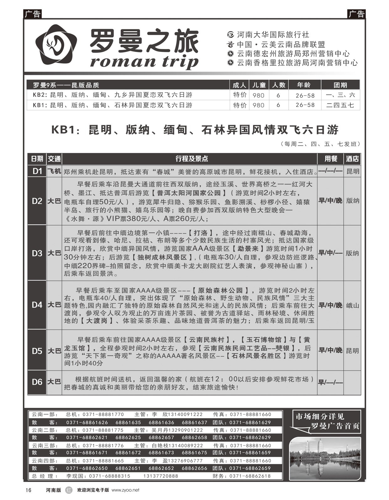 r016 李现国——罗曼之旅——【昆版品质】