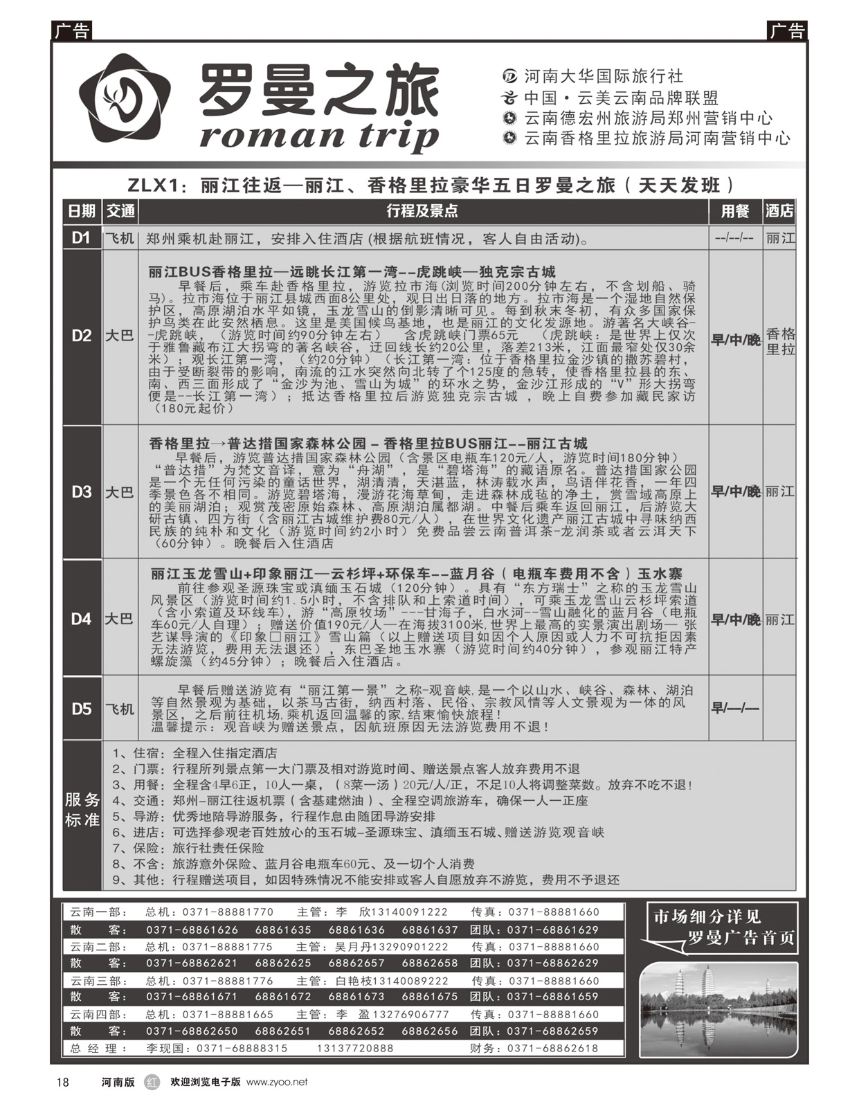 r018 李现国——罗曼之旅——【浪漫丽江】 