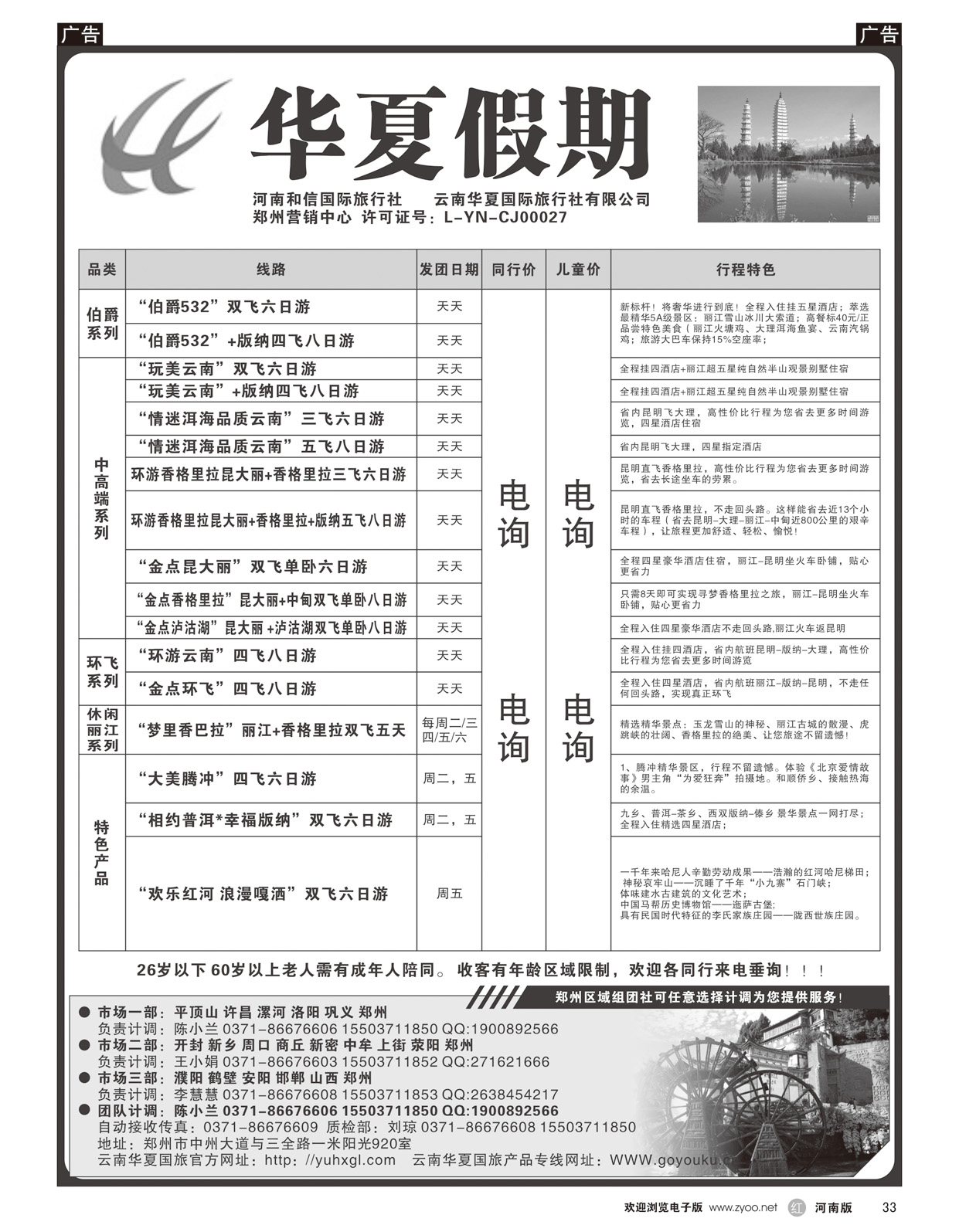 r033 华夏假期--云南专线同业操作中心2