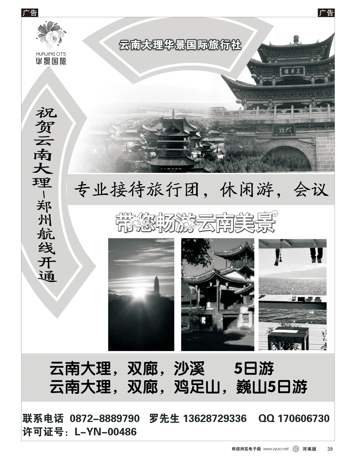 r039 云南大理专业地接