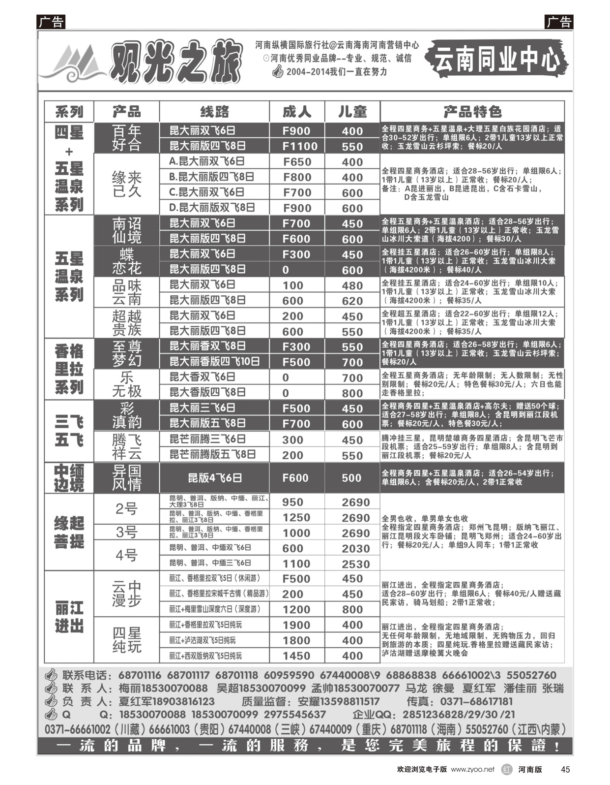 r045 观光之旅-云南同业中心000