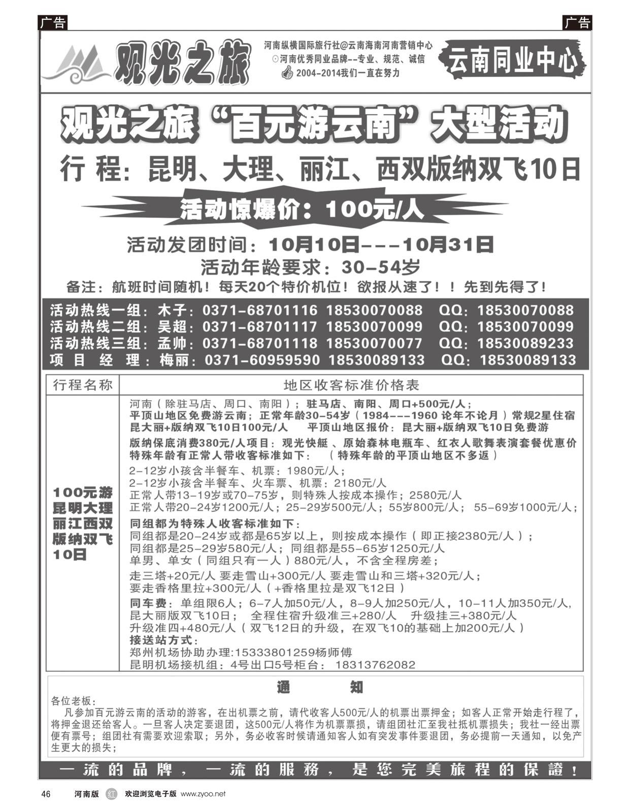 r046 观光之旅-云南同业中心