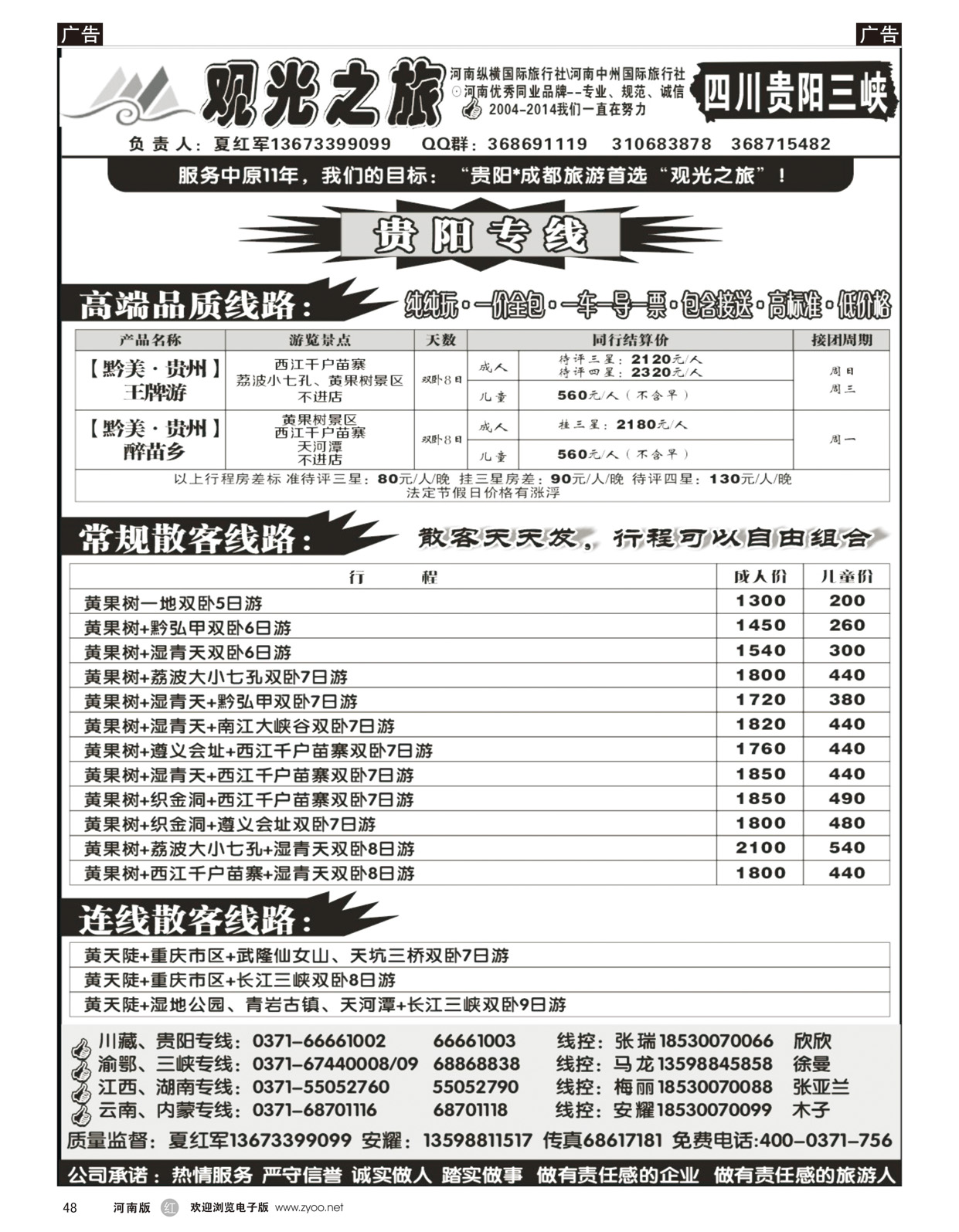 r048 观光之旅-贵阳专线