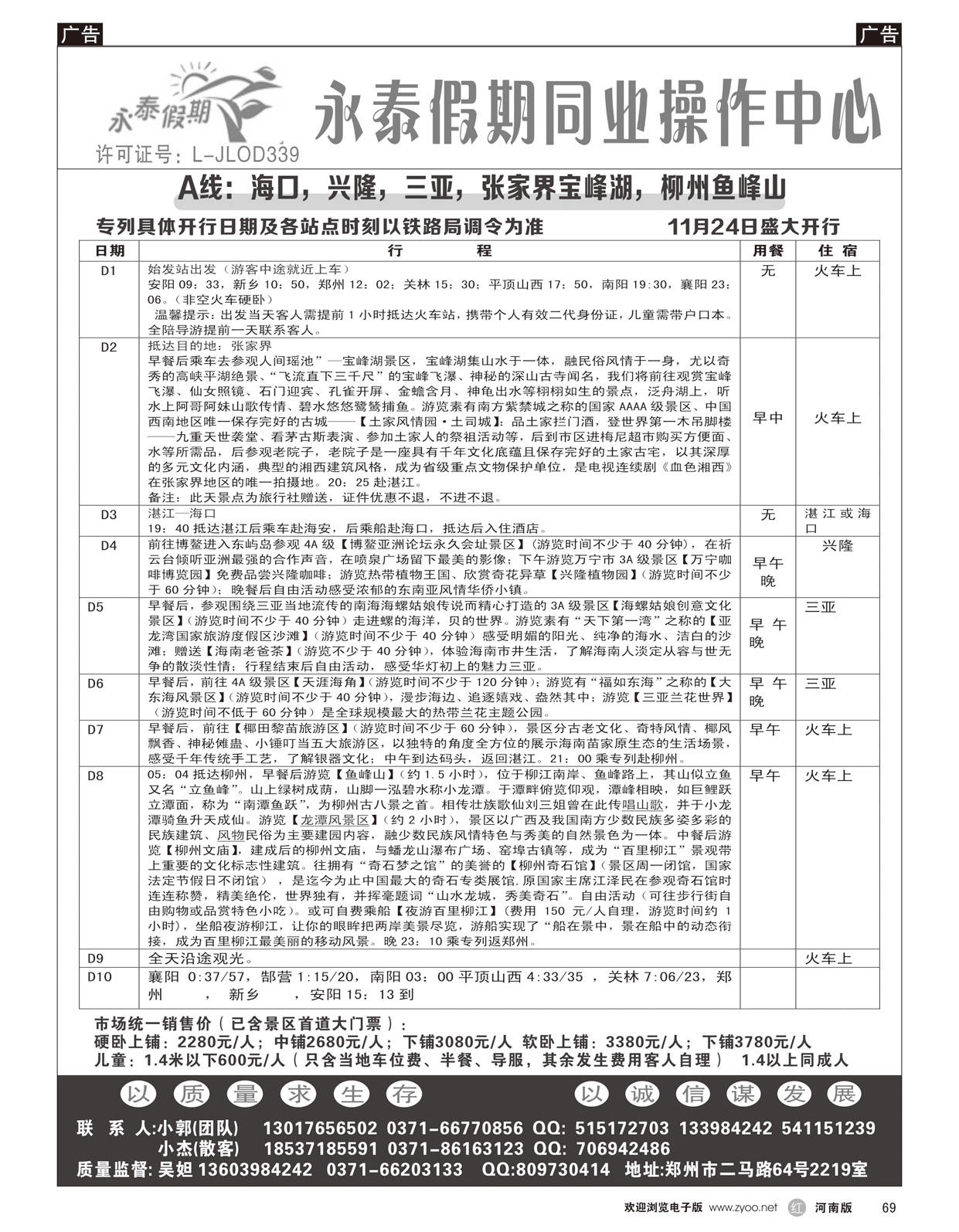 r069 永泰假期 10月份昆明专列1——吴妲