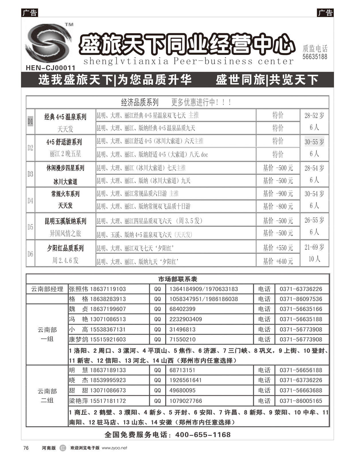 r076 盛旅天下3