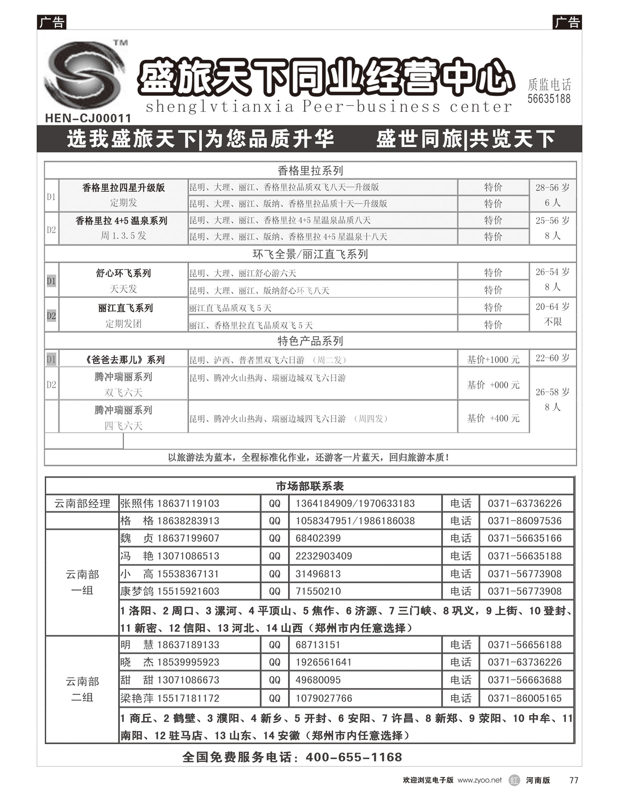 r077 盛旅天下4