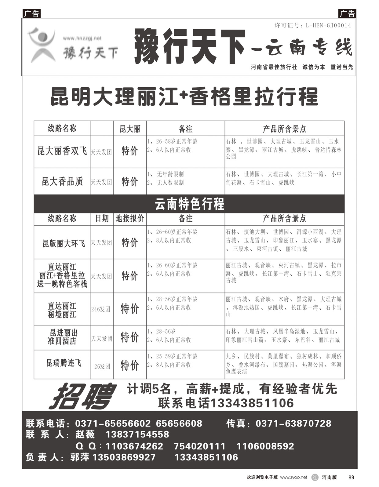 r089豫行天下4