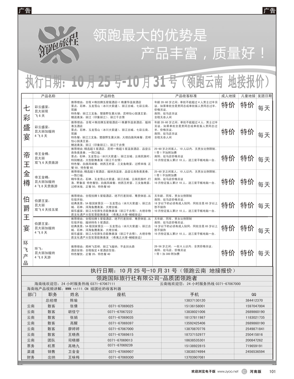 r101 领跑云南10月25号-11月31号计划3