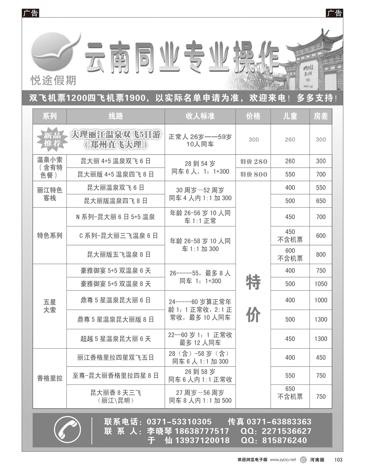 r103 云南同业专业操作—悦途假期