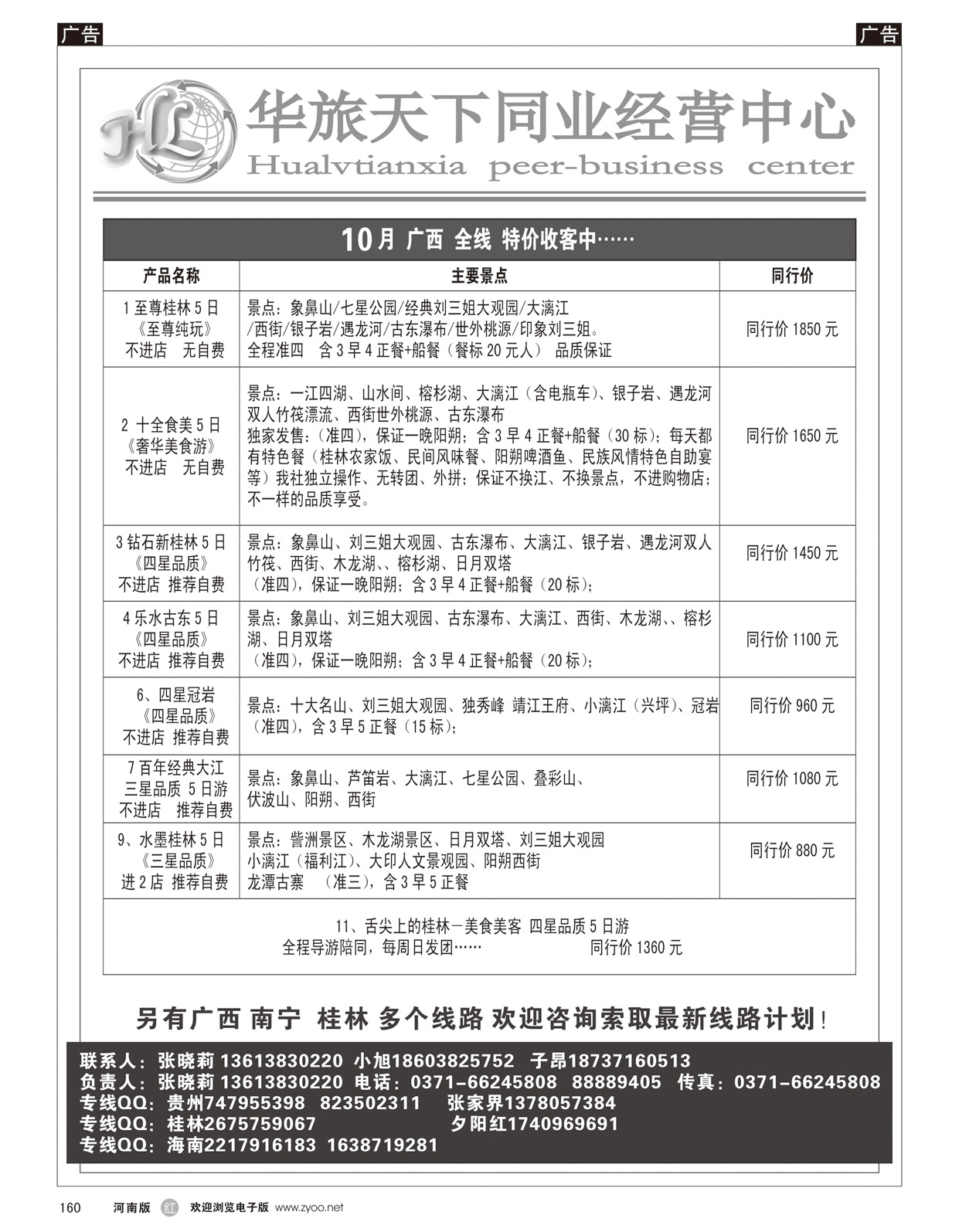 r160 华旅天下--贵州专线--张晓莉3