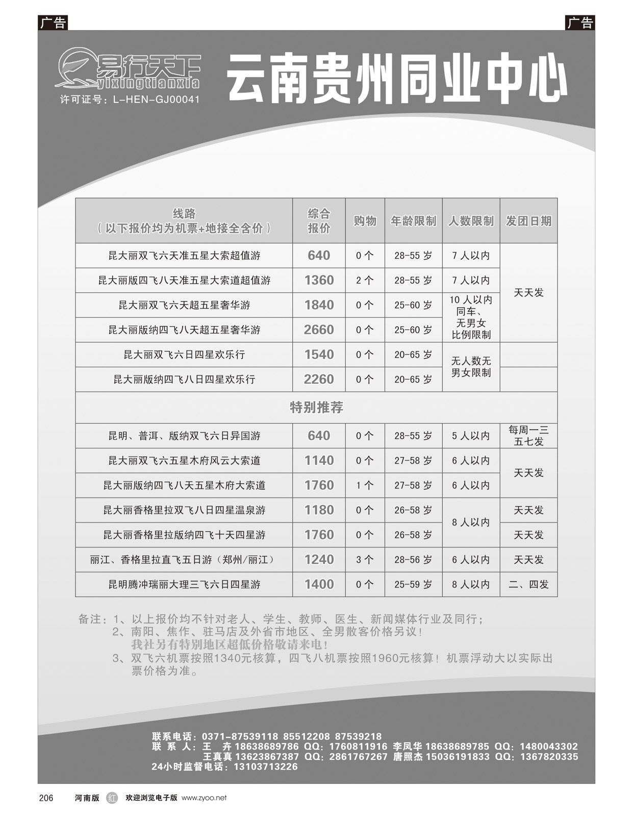 r206 云南贵州同业中心—易行天下1