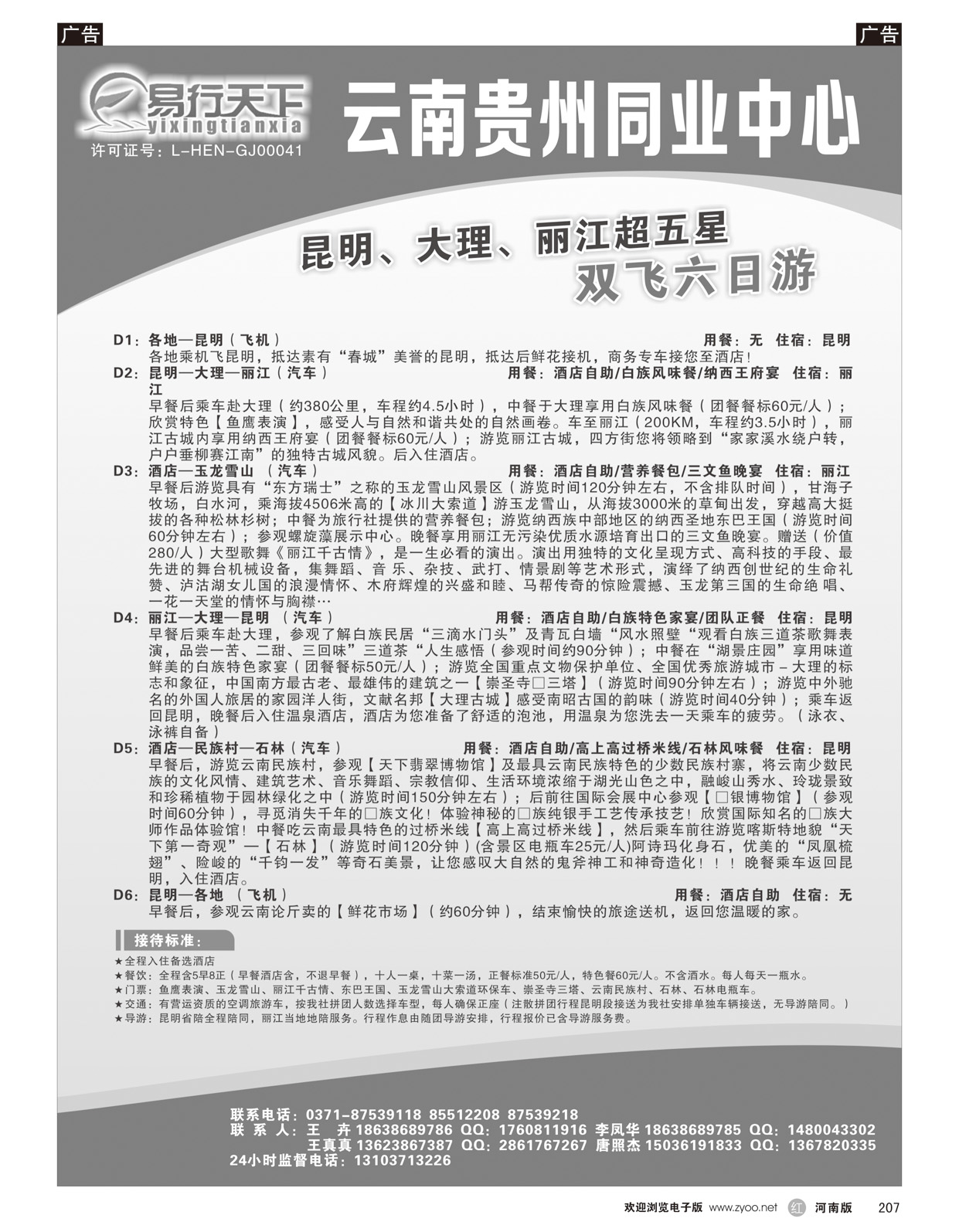 r207 云南贵州同业中心—易行天下2