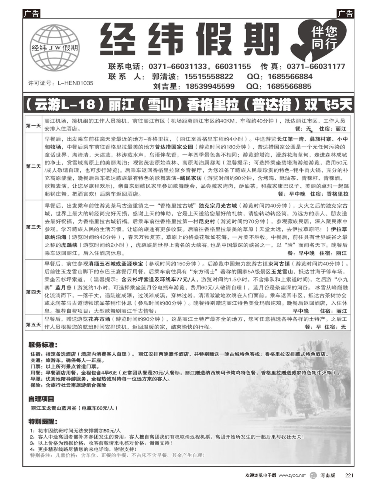 r221 云南