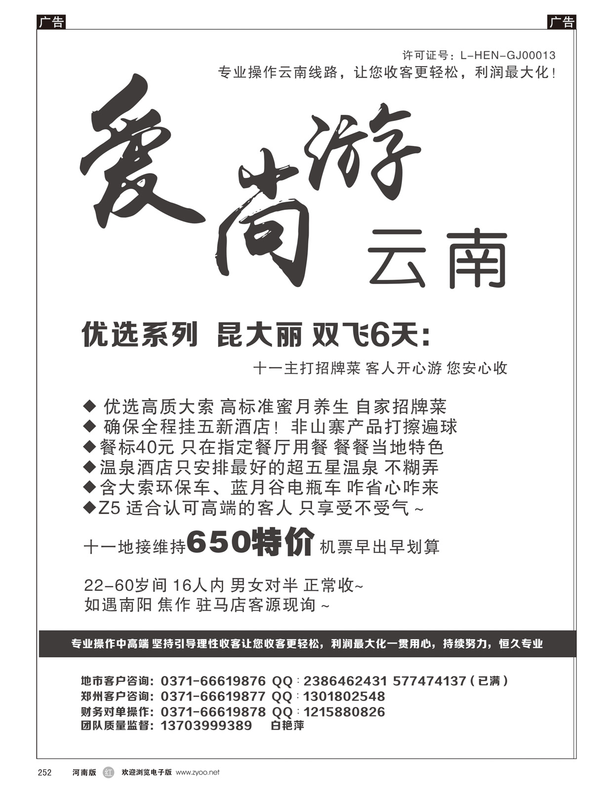 r252 爱尚游云南