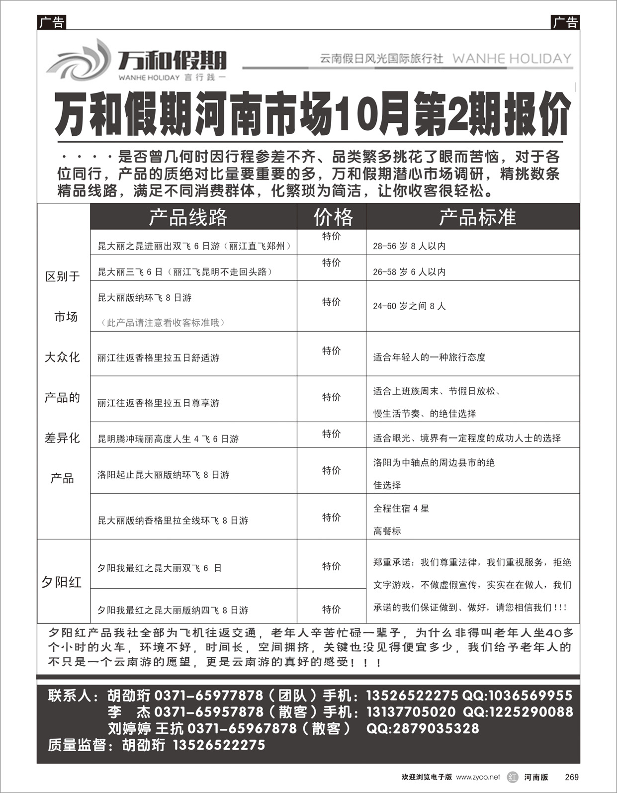 r269 万和假期1