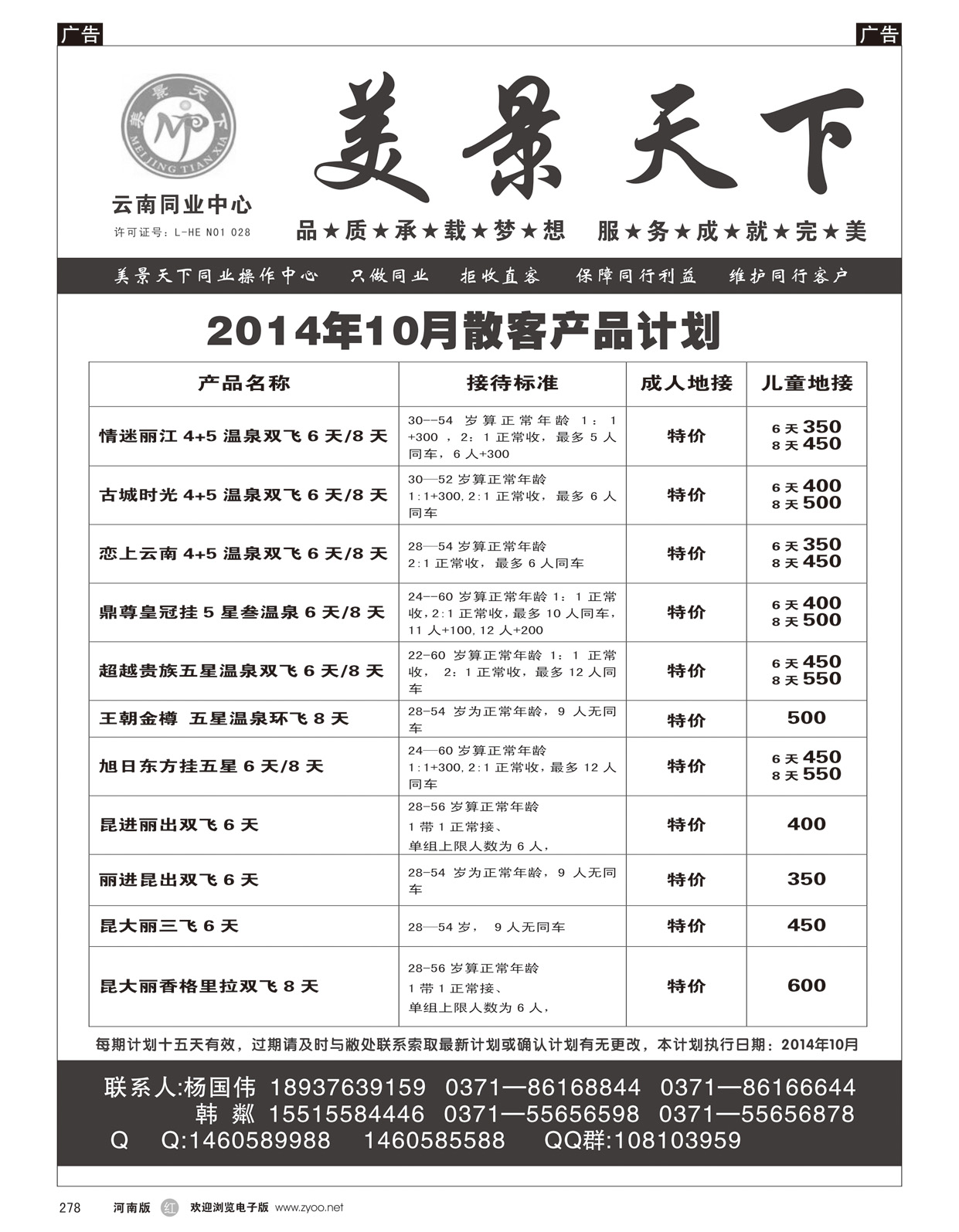 r278 美景天下--云南特价专卖店