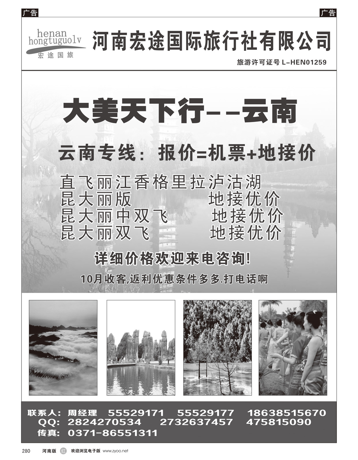 r280 宏途国旅--大美天下行云南