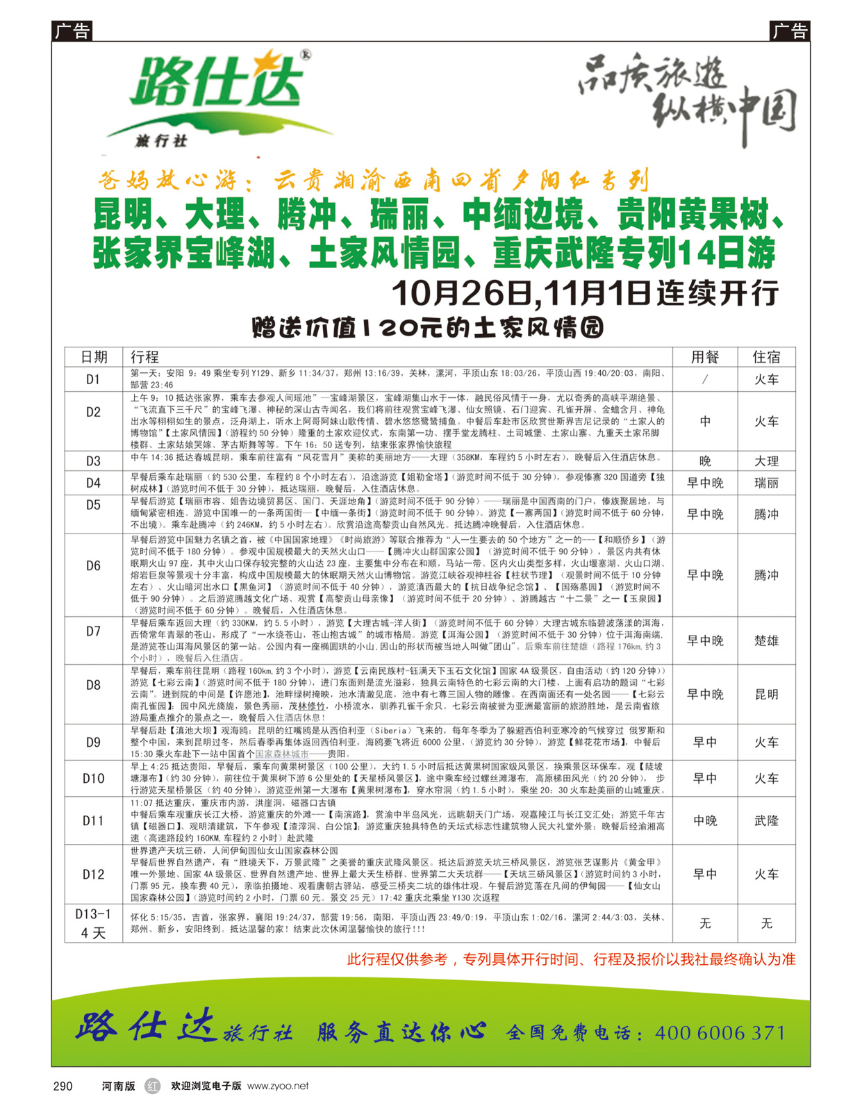 r290 路仕达