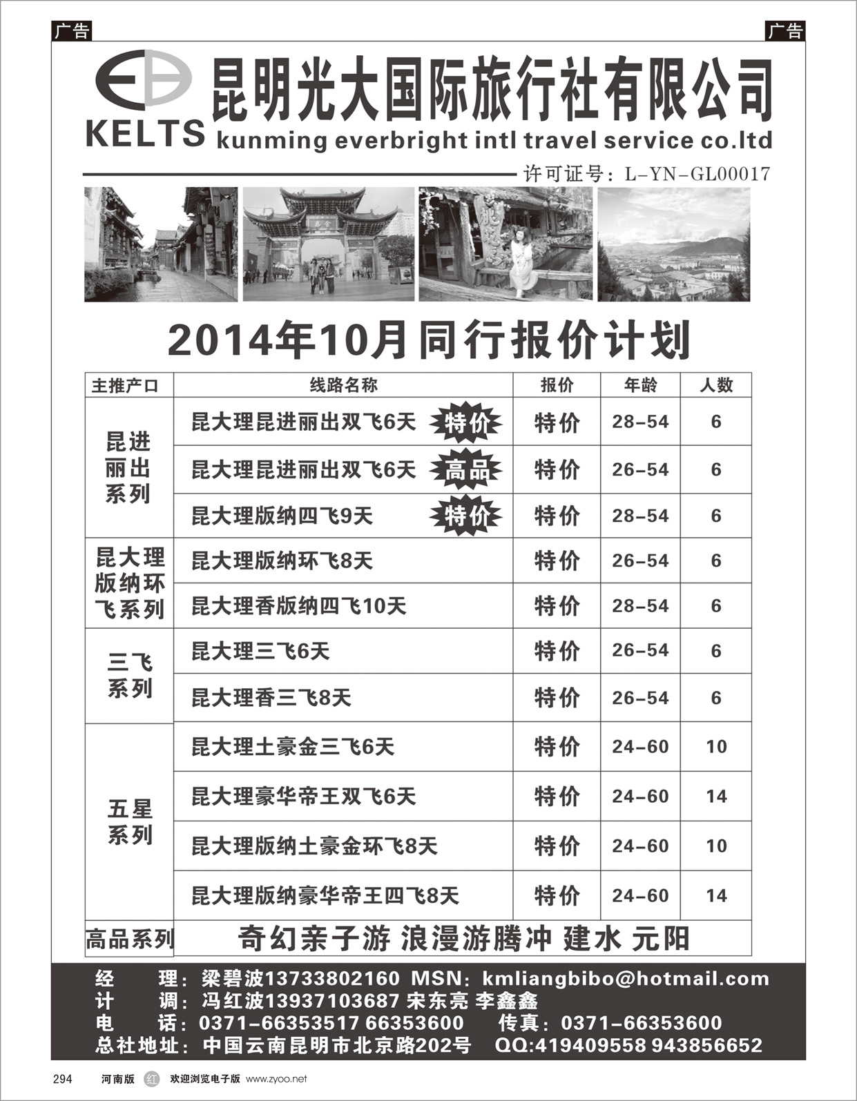 r294 陈文乾495期 昆明光大国旅