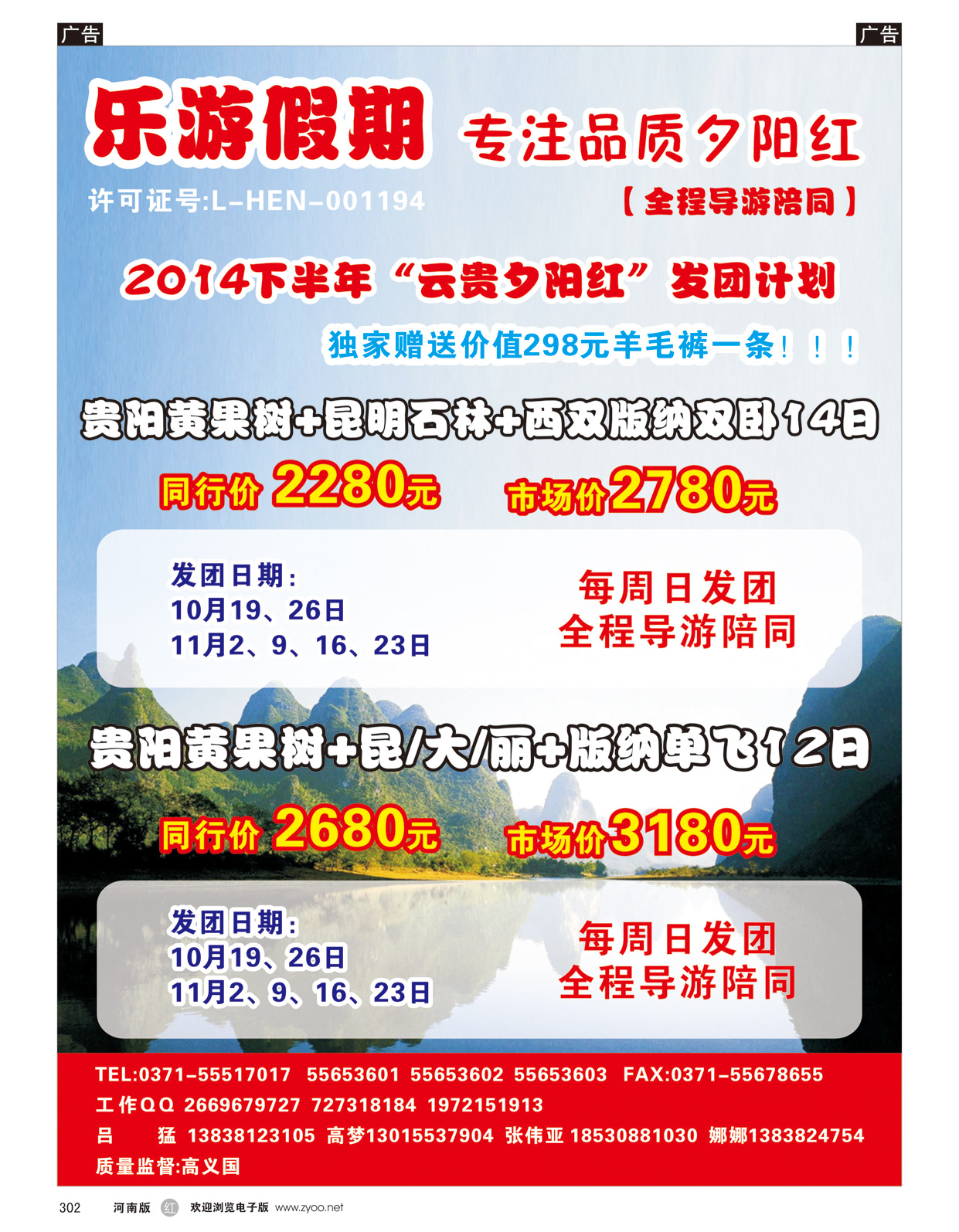 r302 乐游假期2014年金秋夕阳红计划-6