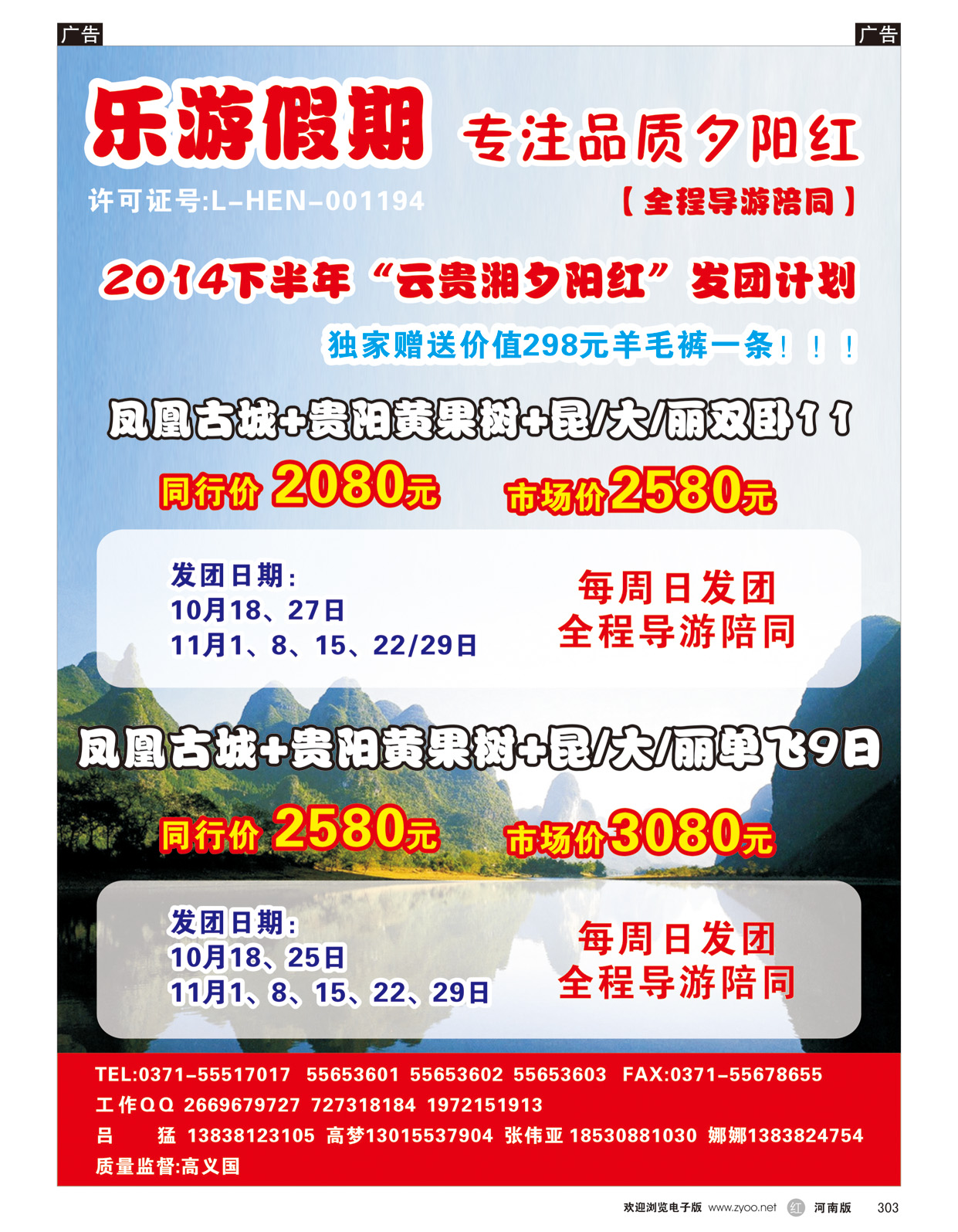 r303 乐游假期2014年金秋夕阳红计划-8