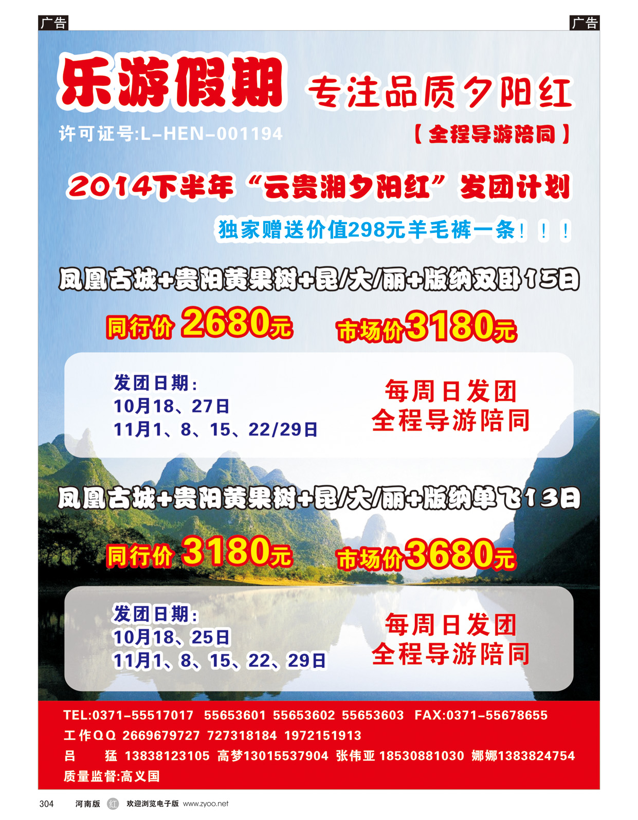 r304 乐游假期2014年金秋夕阳红计划-9