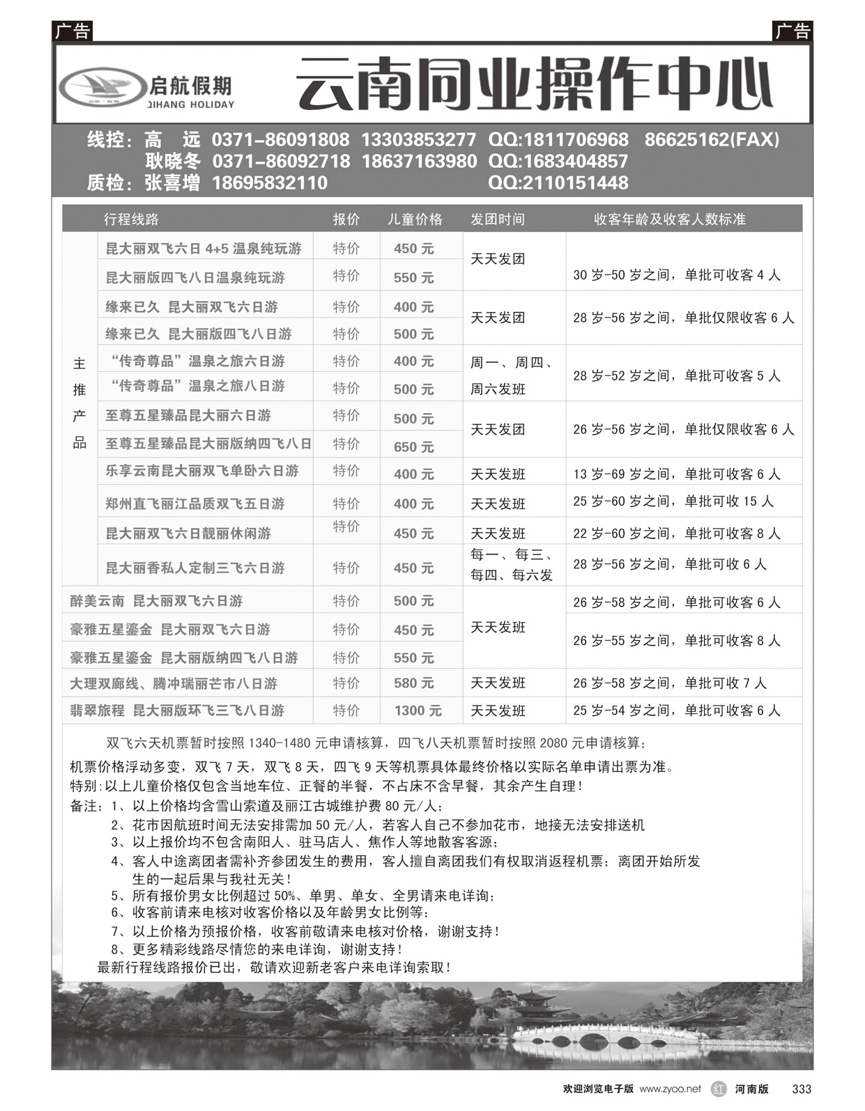 r333 云南地接--启航假期