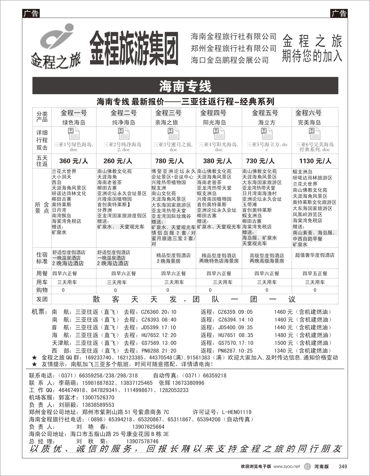 r349 海南线  金程旅游集团-4