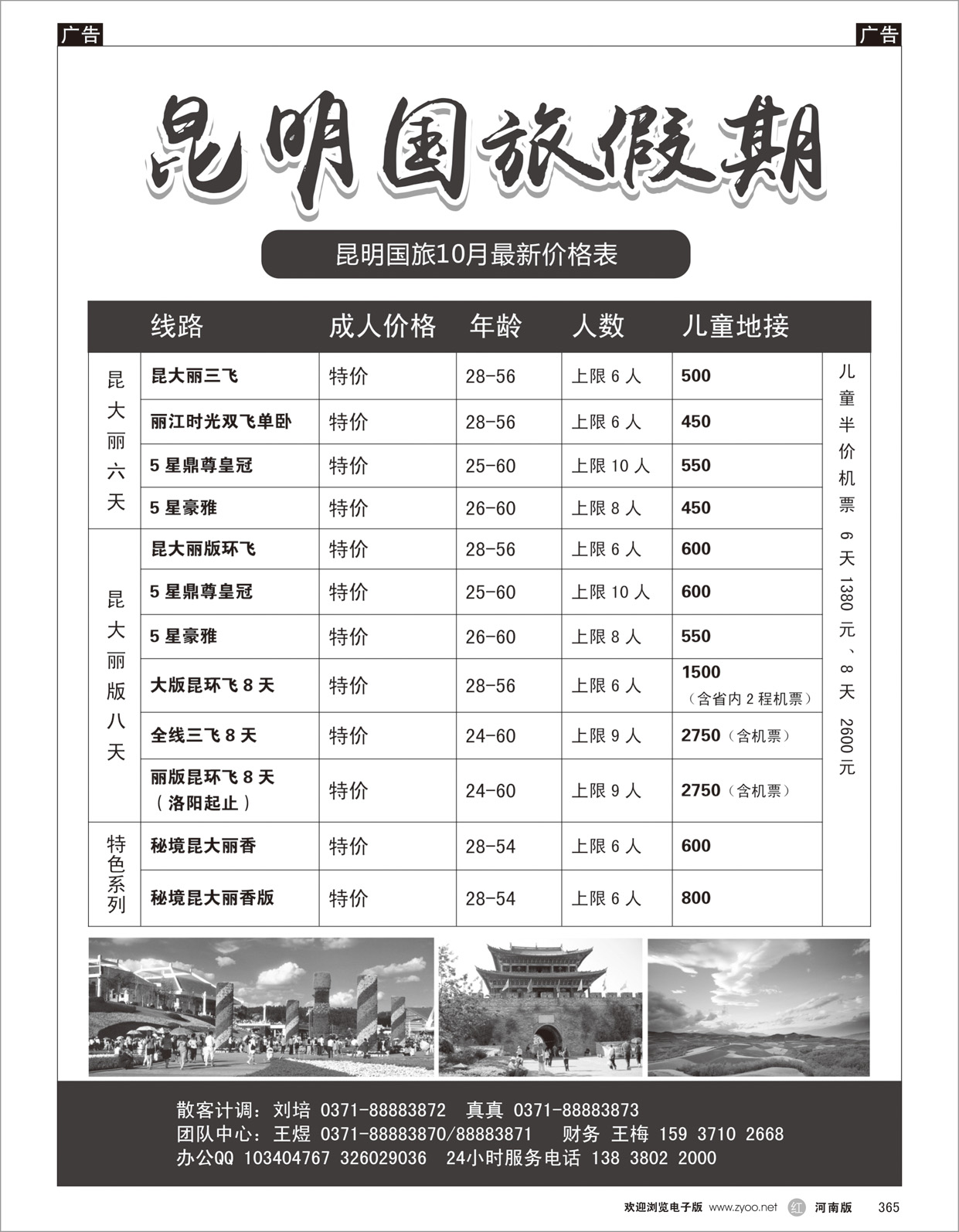 r365 昆明国旅假期王煜