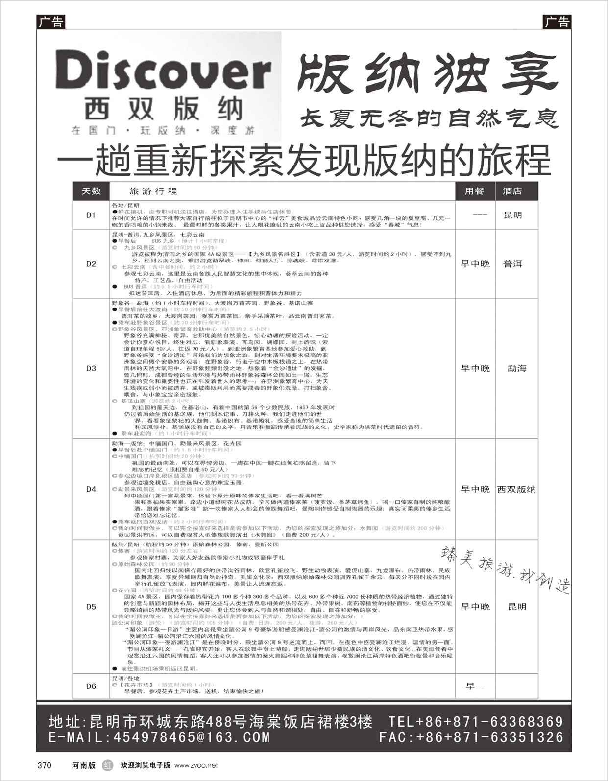 r370 走遍中国--西双版纳-2