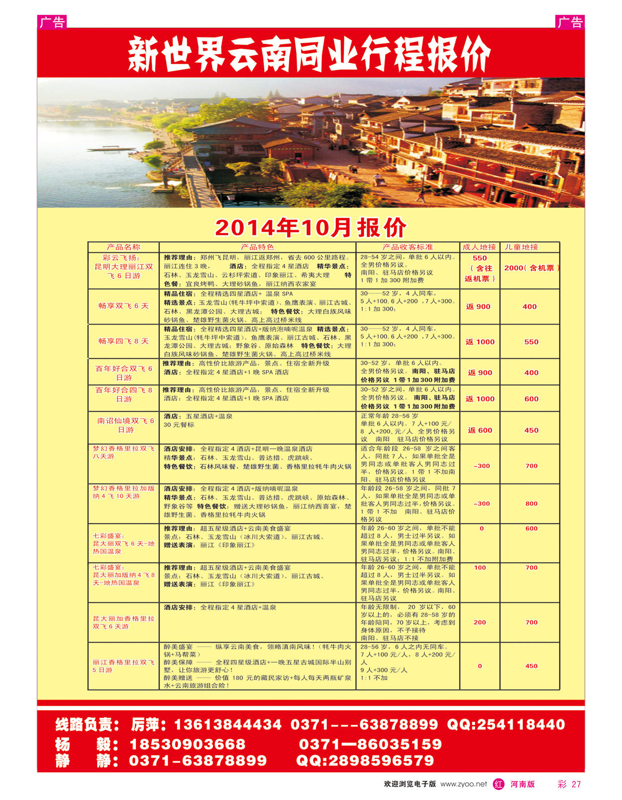 r彩027 新世界云南专线