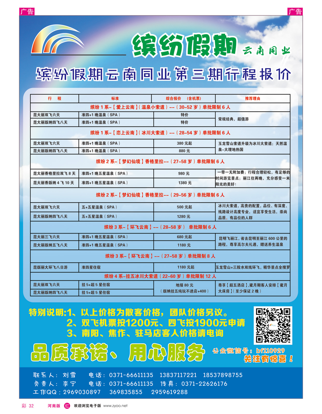 r彩032 缤纷假日-云南同业