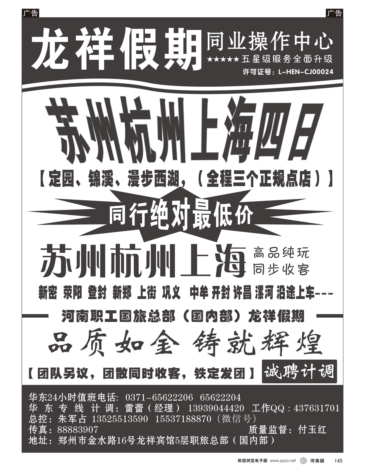 r145 龙祥假日2