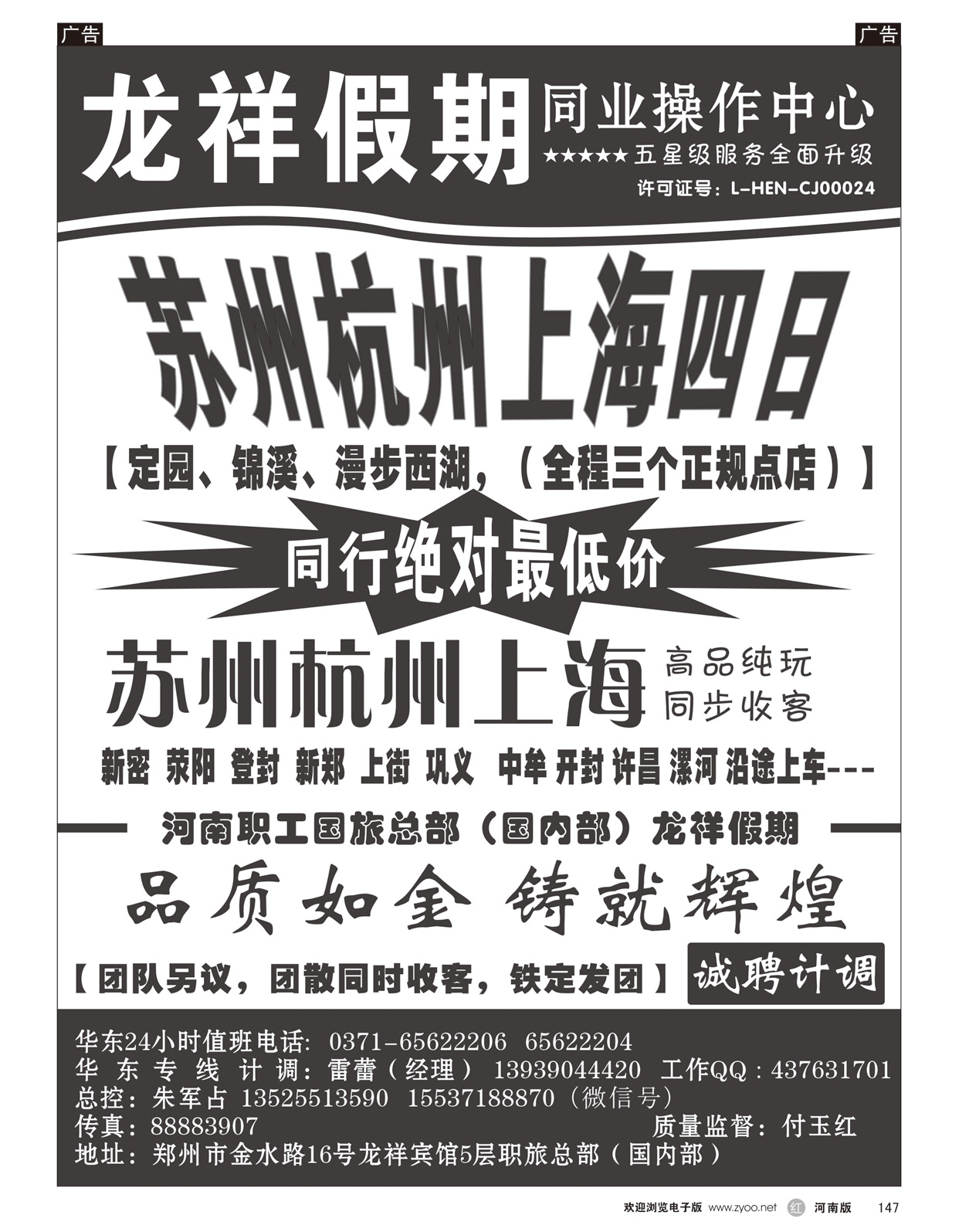 r147 龙祥假日2