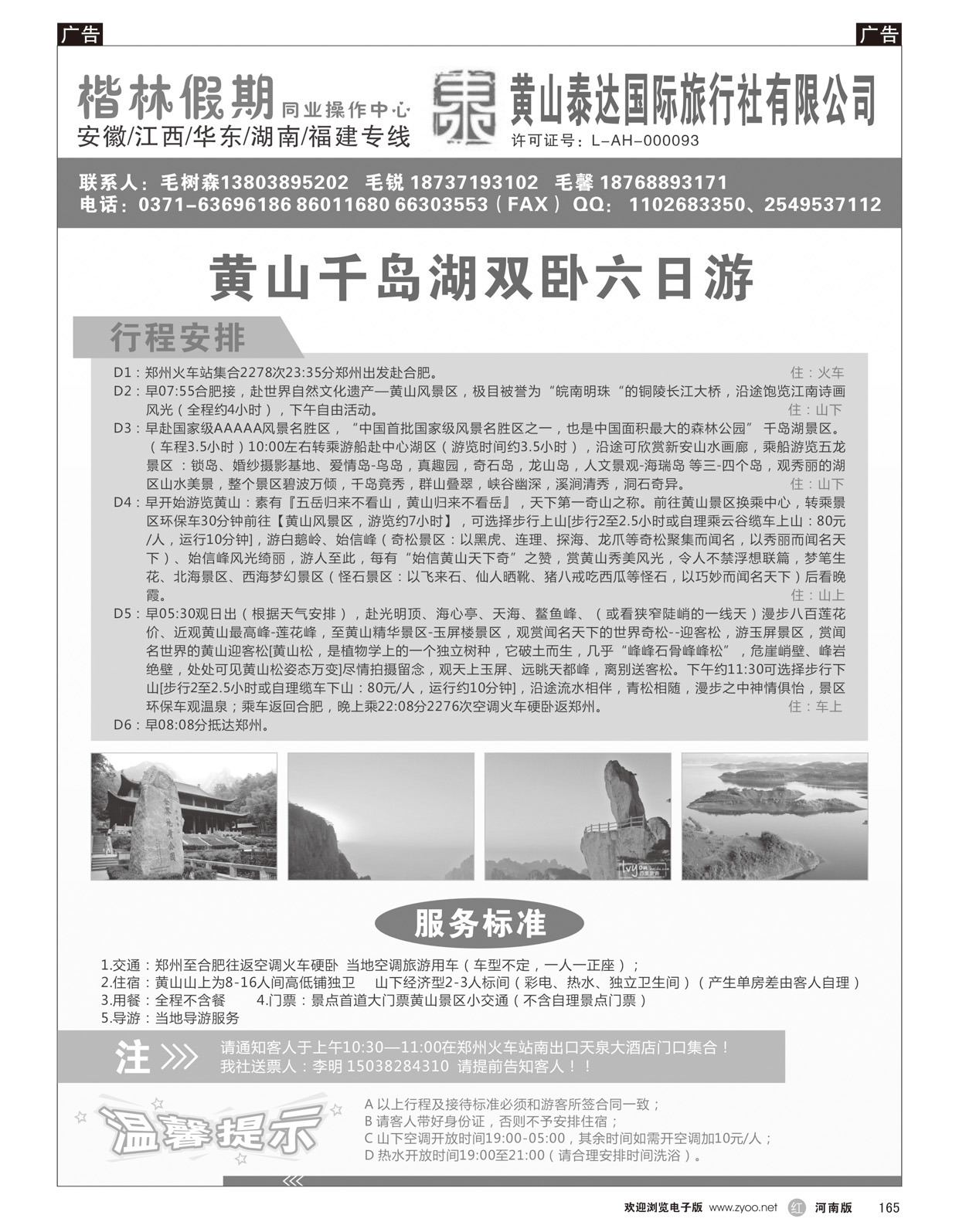 r165 黄山泰达国际旅行社有限公司—楷林假期3