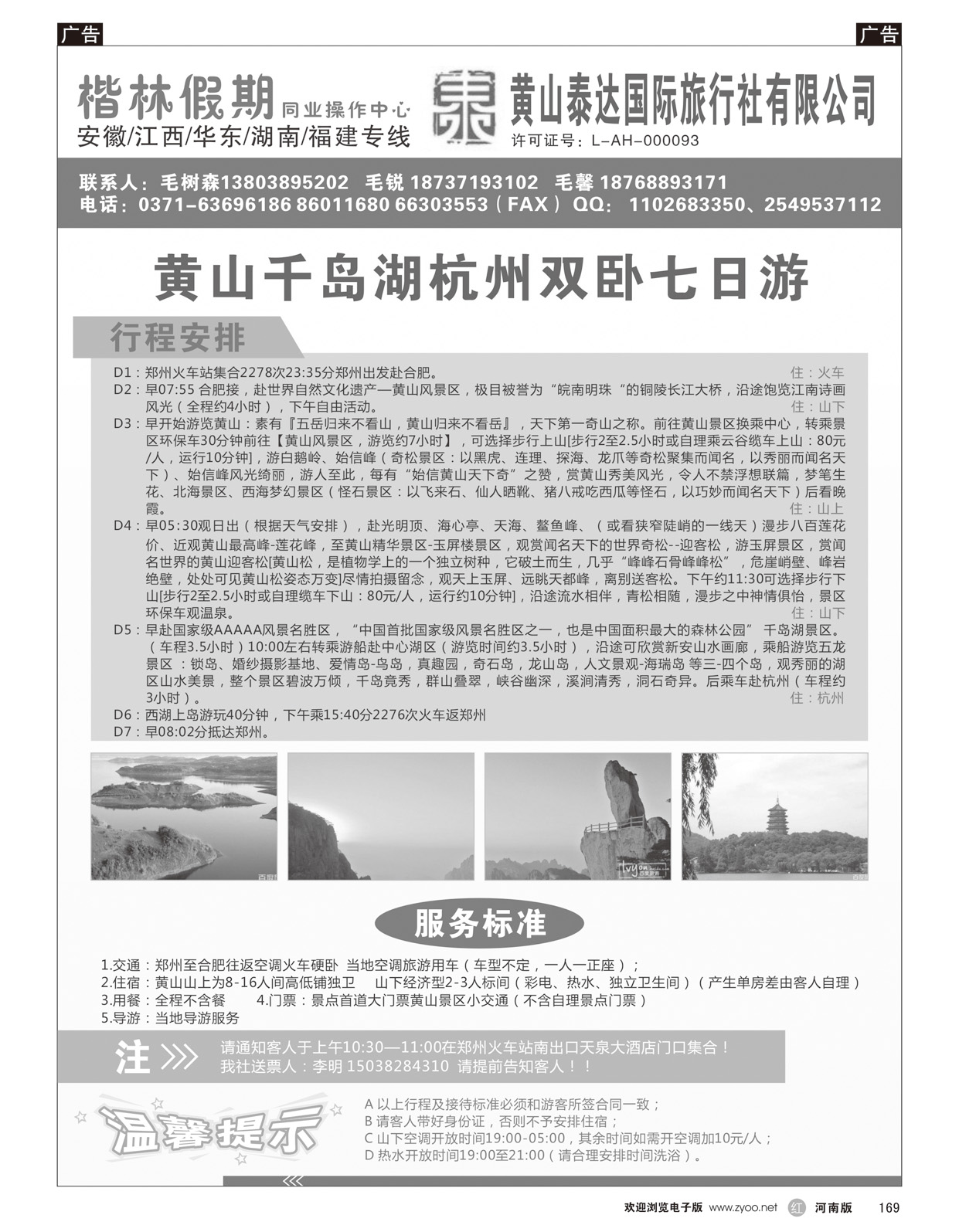 r169 黄山泰达国际旅行社有限公司—楷林假期5