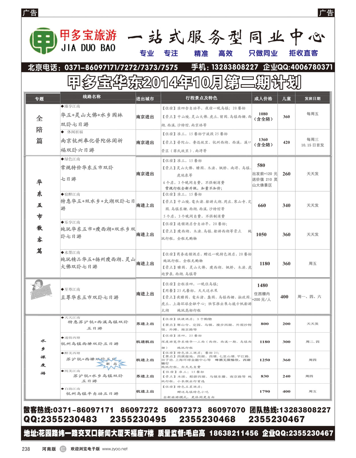 r238 甲多宝-华东